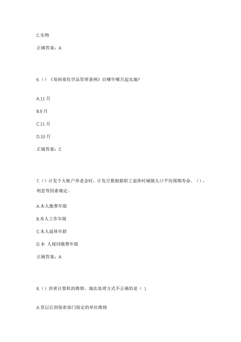 2023年湖南省衡阳市常宁市大堡乡龙凤村社区工作人员考试模拟题及答案_第3页