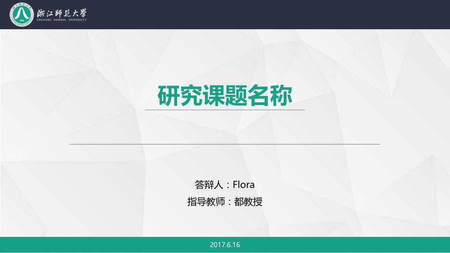 硕士论文答辩PPT模板分析共39页_第1页