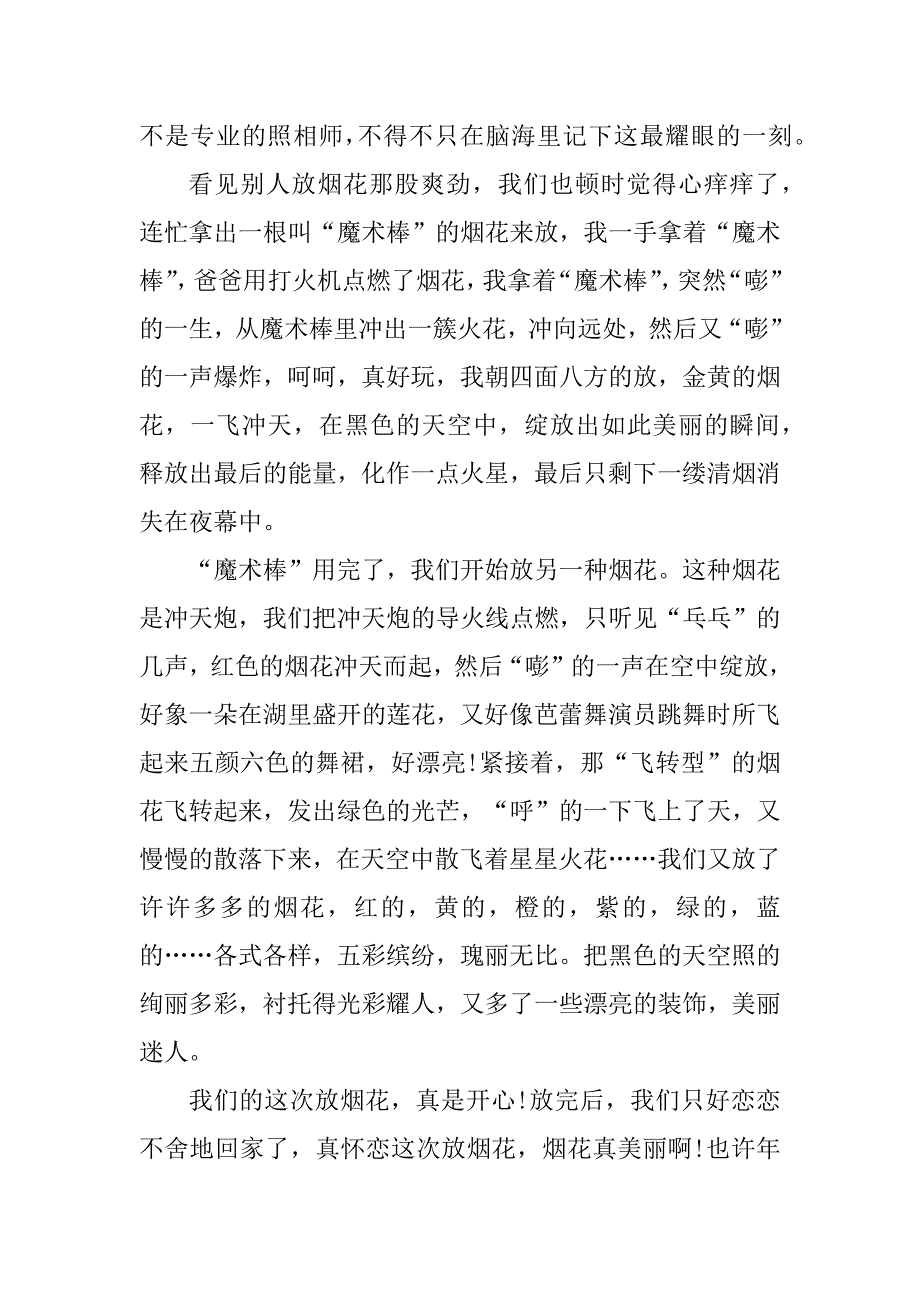 2023年春节快乐作文小学生四年级_第4页