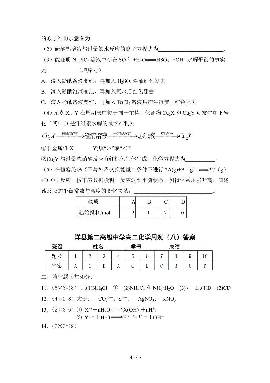 洋县第二高级中学高二化学周测_第4页