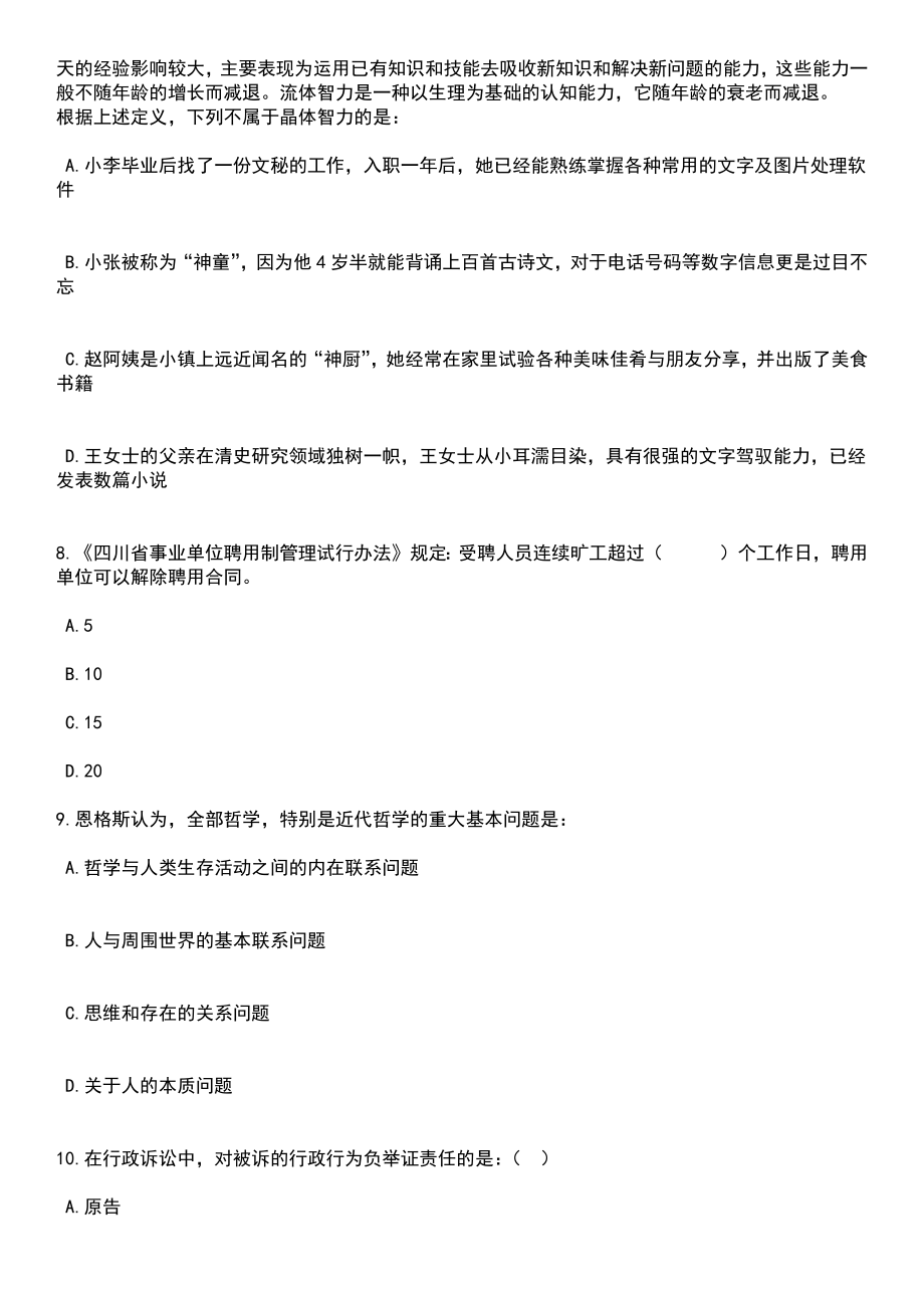 2023年05月大别山干部学院面向社会公开招聘10名带班老师笔试题库含答案解析_第3页