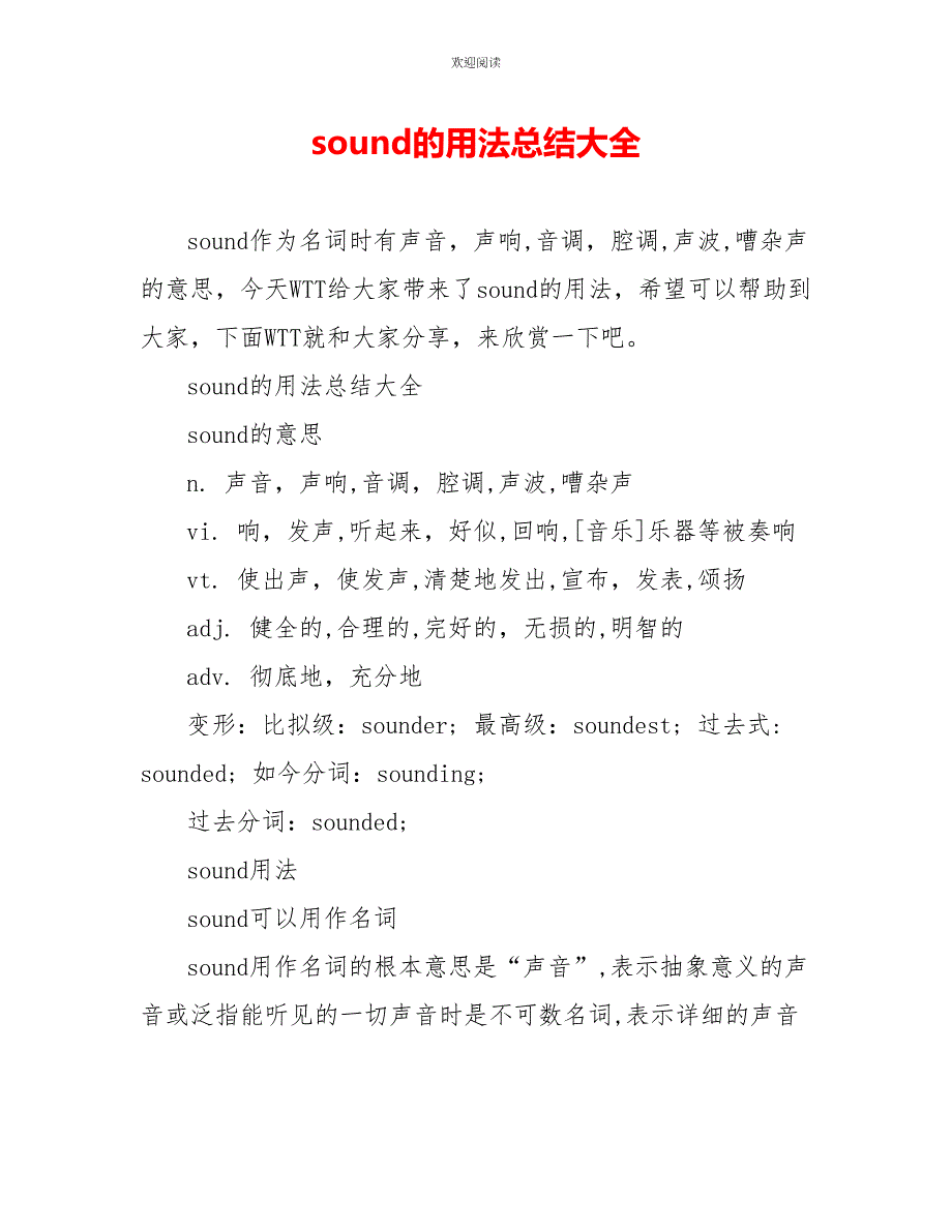 sound的用法总结大全_第1页
