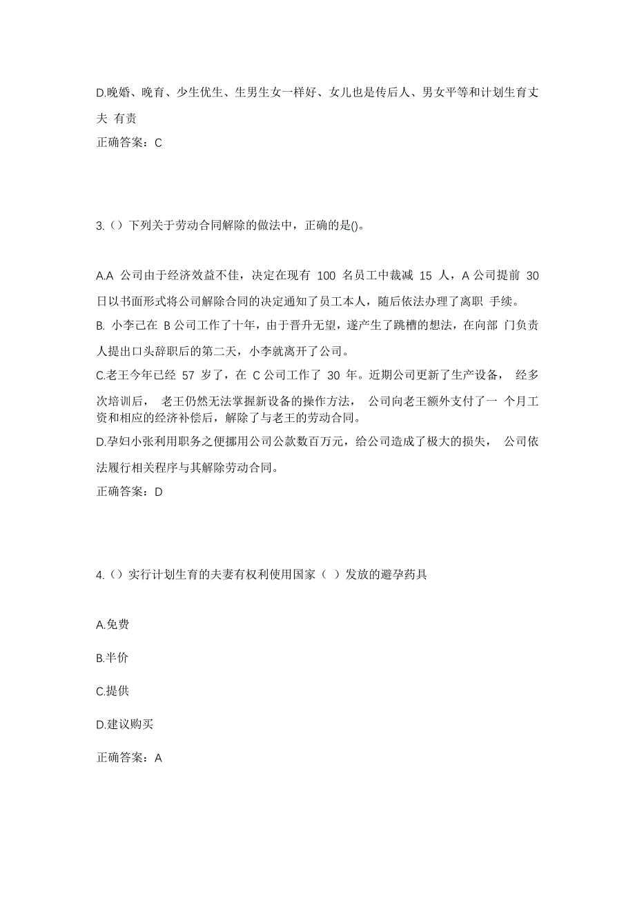 2023年四川省广元市昭化区红岩镇百花社区工作人员考试模拟题含答案_第2页