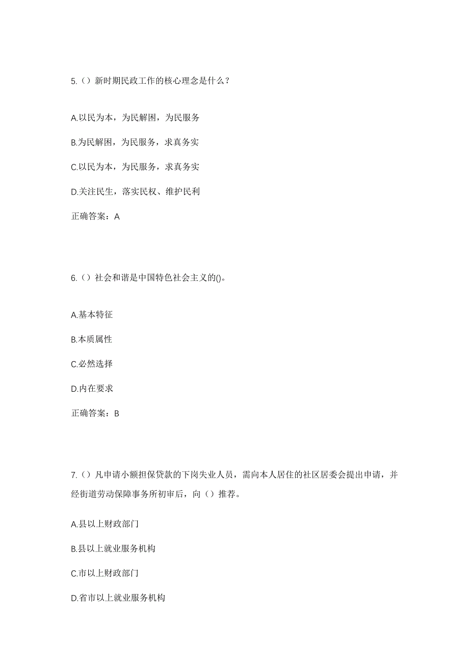 2023年四川省广元市昭化区红岩镇百花社区工作人员考试模拟题含答案_第3页