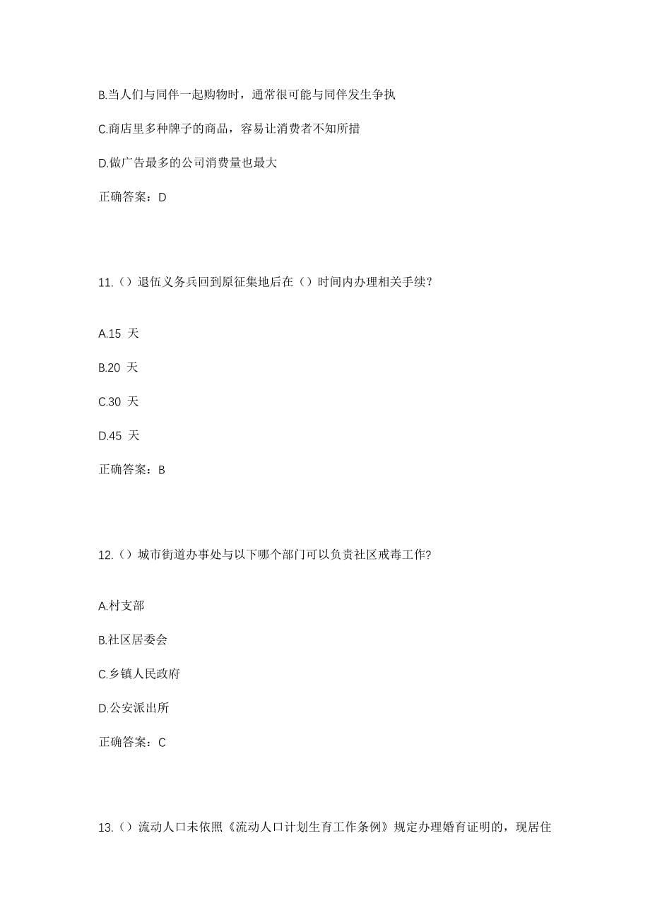 2023年四川省广元市昭化区红岩镇百花社区工作人员考试模拟题含答案_第5页