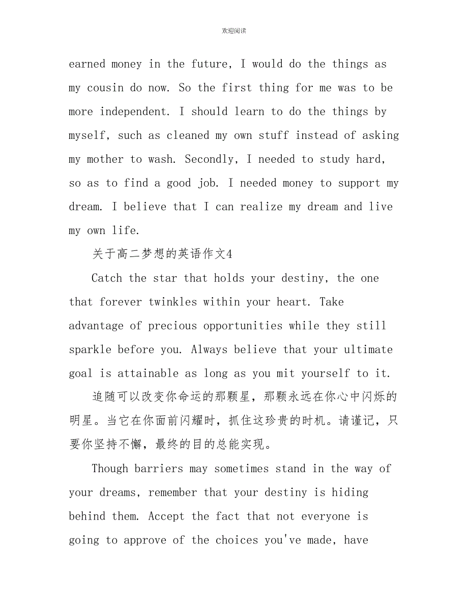 关于高二梦想的英语作文_第4页