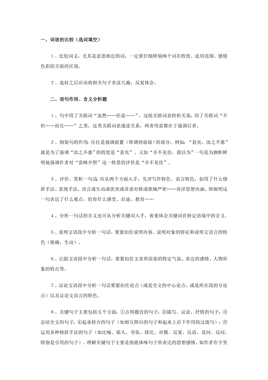 熟记答题思路提高语文.doc_第1页