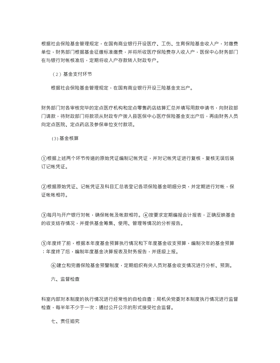 2021年医疗保险基金管理制度_第2页