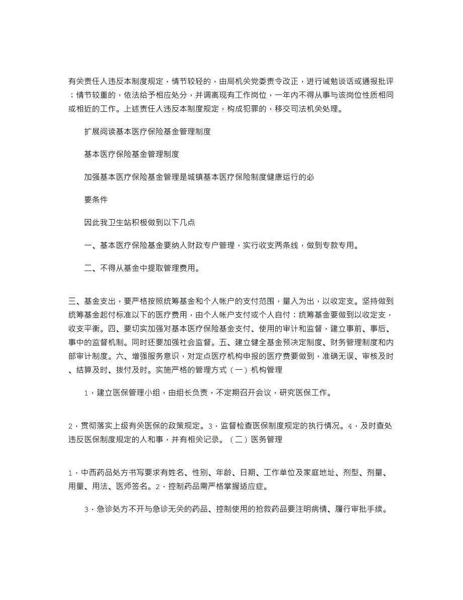 2021年医疗保险基金管理制度_第3页