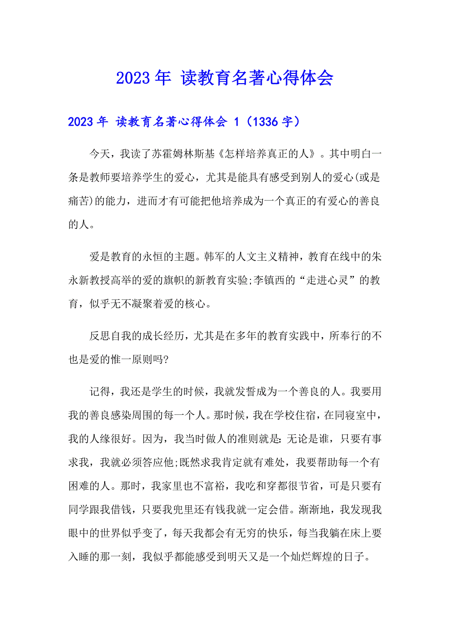 2023年 读教育名著心得体会_第1页