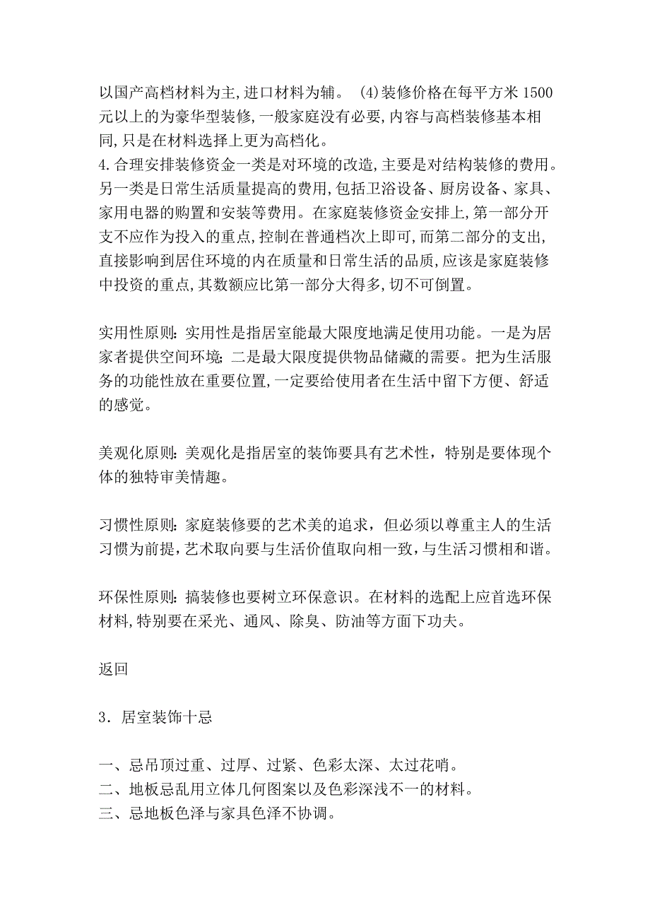 装修理念的确定21845.doc_第4页