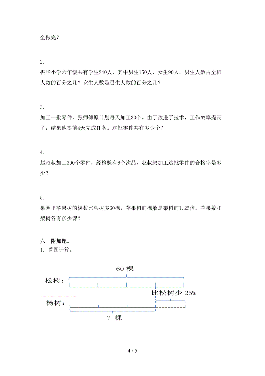 北师大版六年级数学上册期中考试_第4页