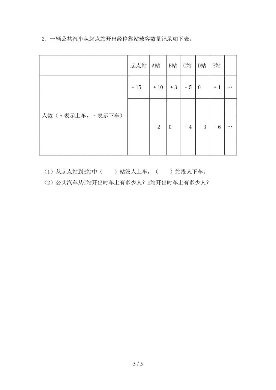 北师大版六年级数学上册期中考试_第5页