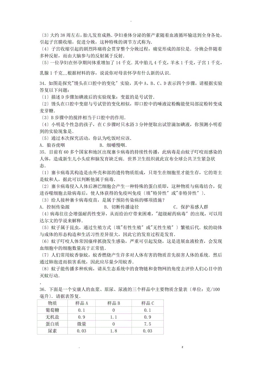 初中生物中考复习题_第4页