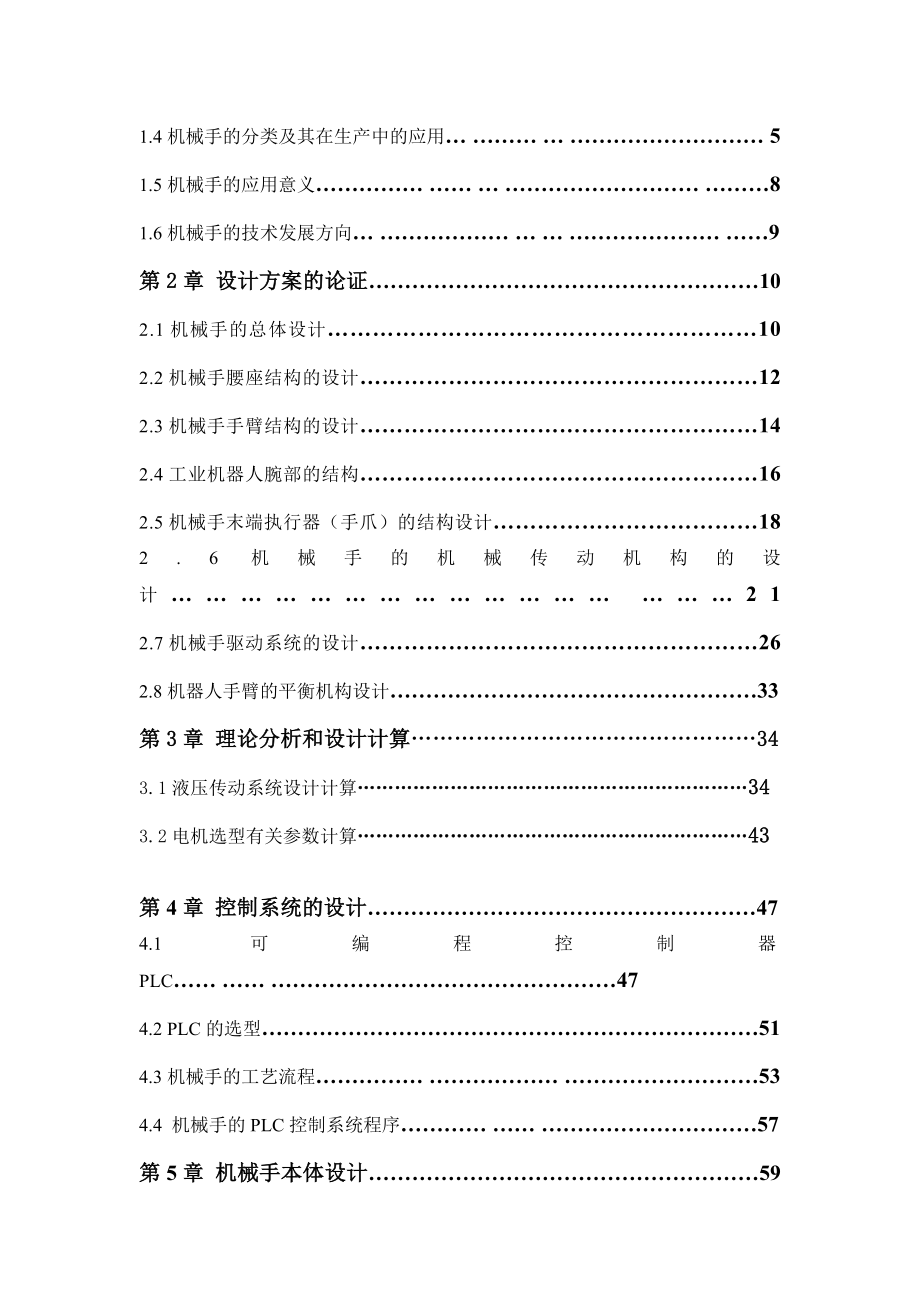 完整版简易型机械手课程设计_第4页