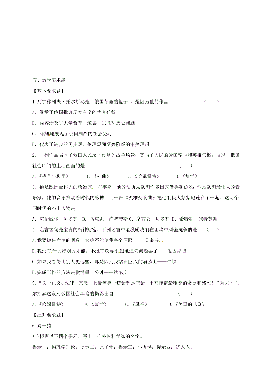 江苏省镇江市九年级历史上册第四单元第24课文学艺术的大师教学案无答案北师大版_第2页