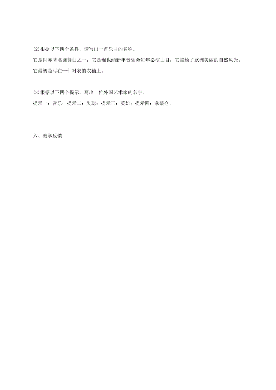 江苏省镇江市九年级历史上册第四单元第24课文学艺术的大师教学案无答案北师大版_第3页