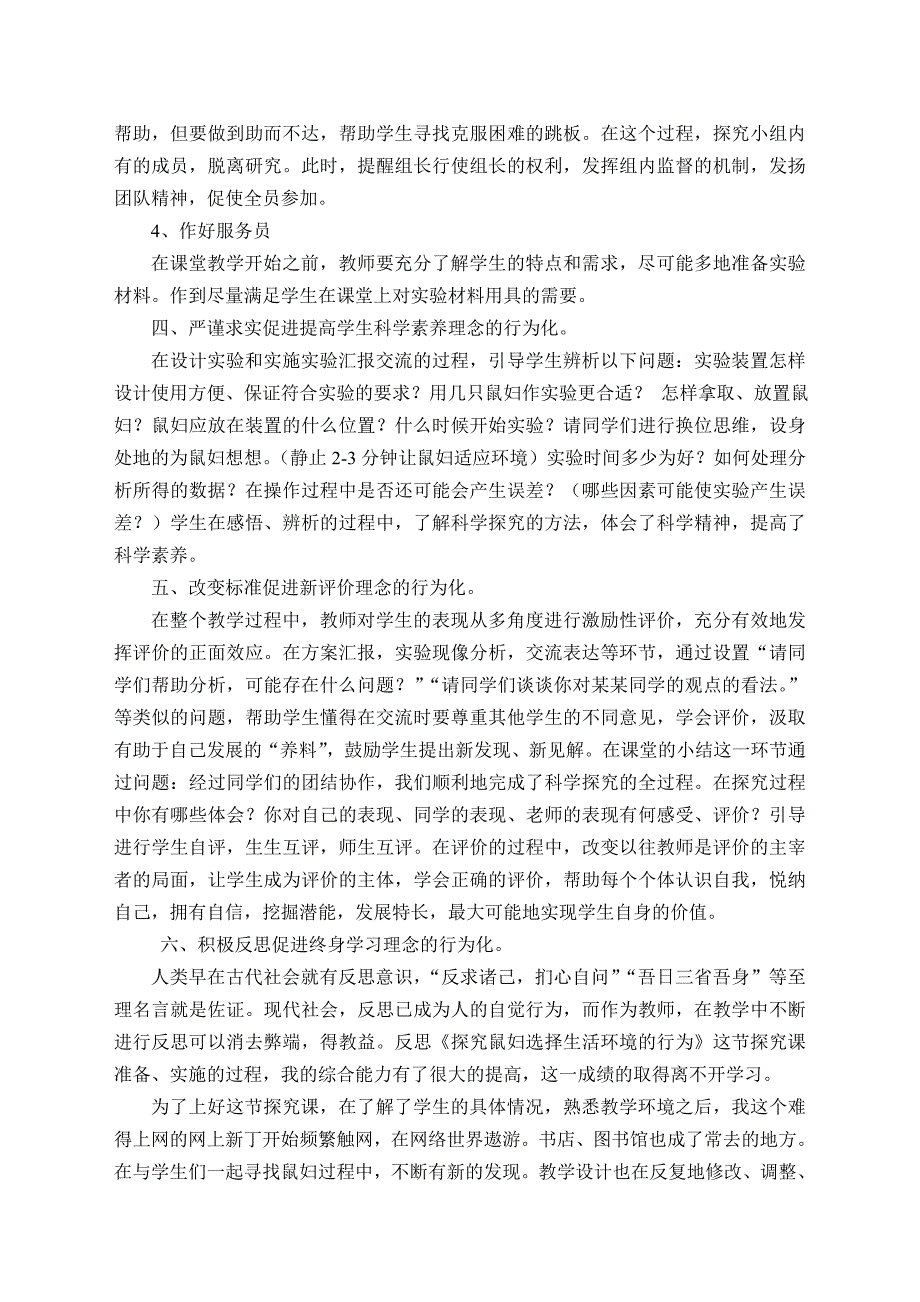 在探究性学习中实现新课程理念行为化.doc_第3页