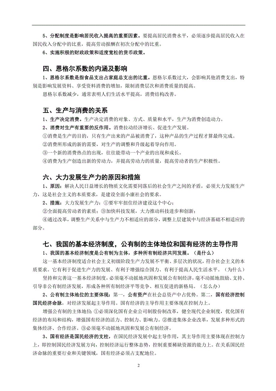 2013年高考政治主观题答案必背-经济生活部分1_第2页