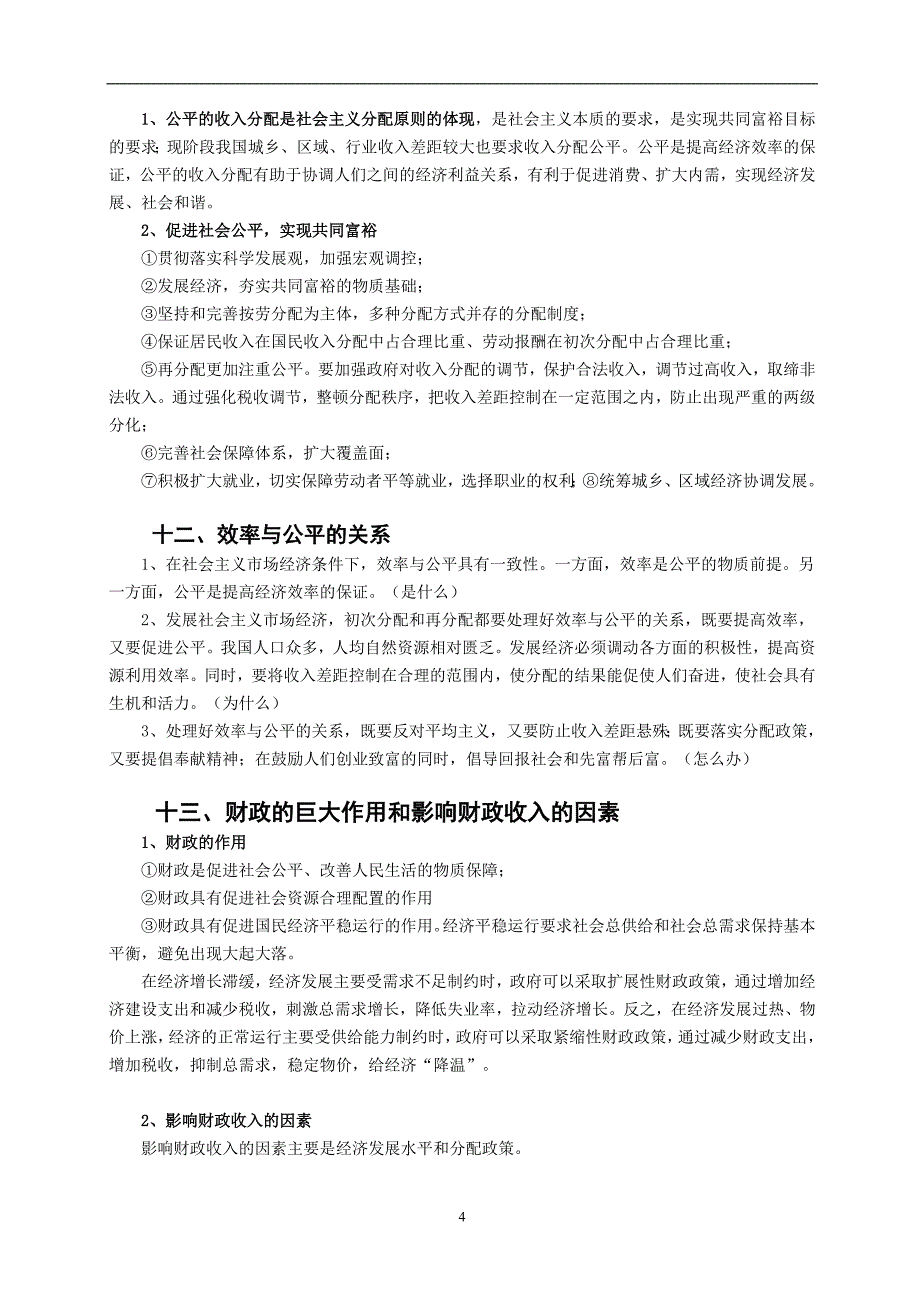 2013年高考政治主观题答案必背-经济生活部分1_第4页