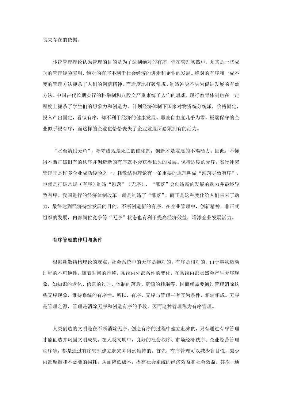 有序与无序的思辨.doc_第4页