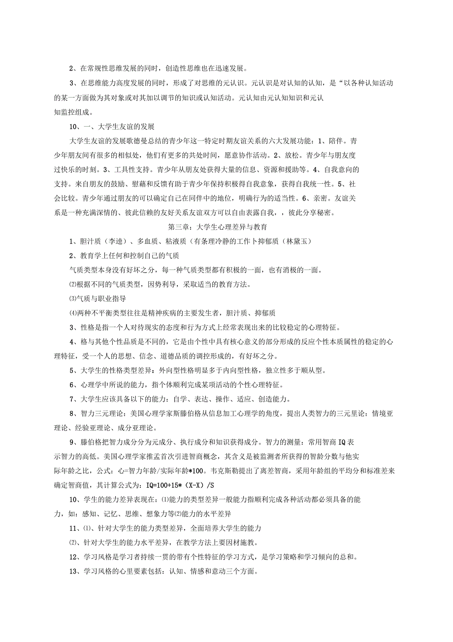 高等心理学知识点_第3页