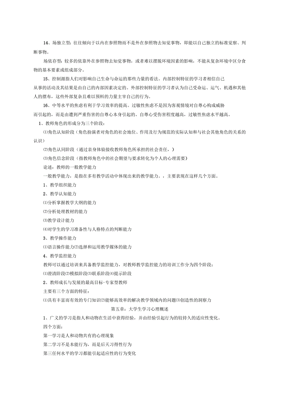 高等心理学知识点_第4页