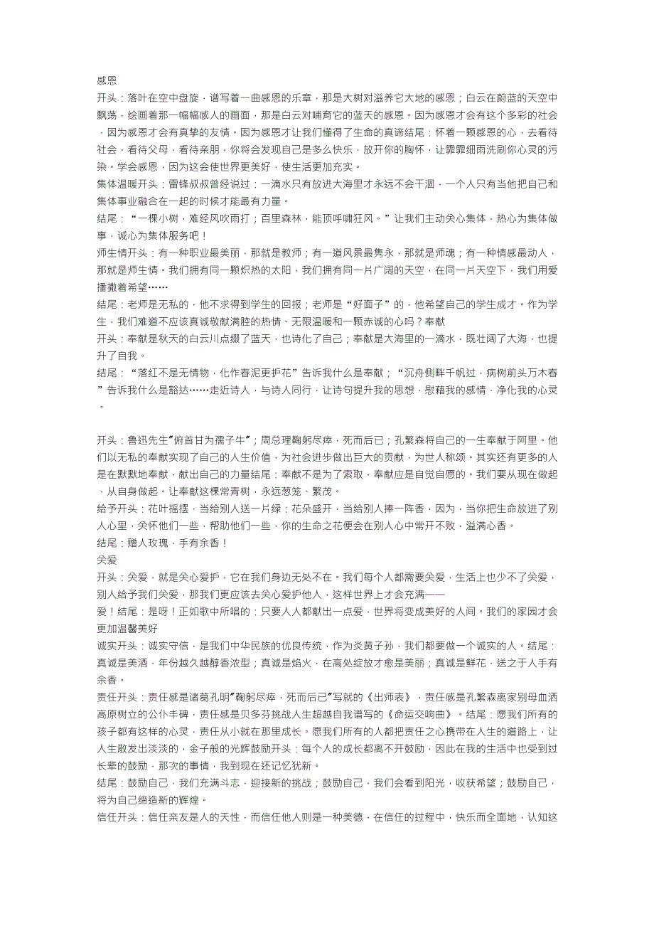 作文开头结尾方法及万能套用开头结尾_第3页