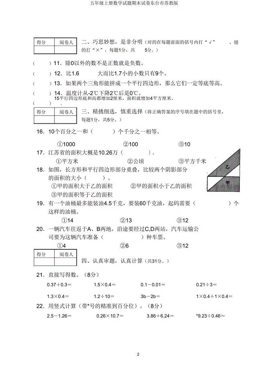 五年级上册数学试题期末试卷东台市苏教版.doc_第2页