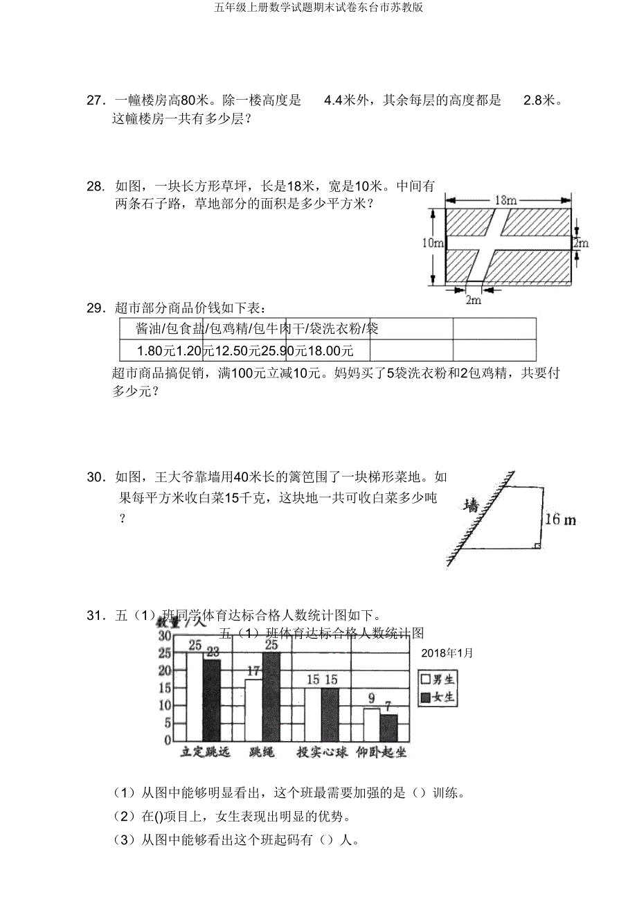 五年级上册数学试题期末试卷东台市苏教版.doc_第4页