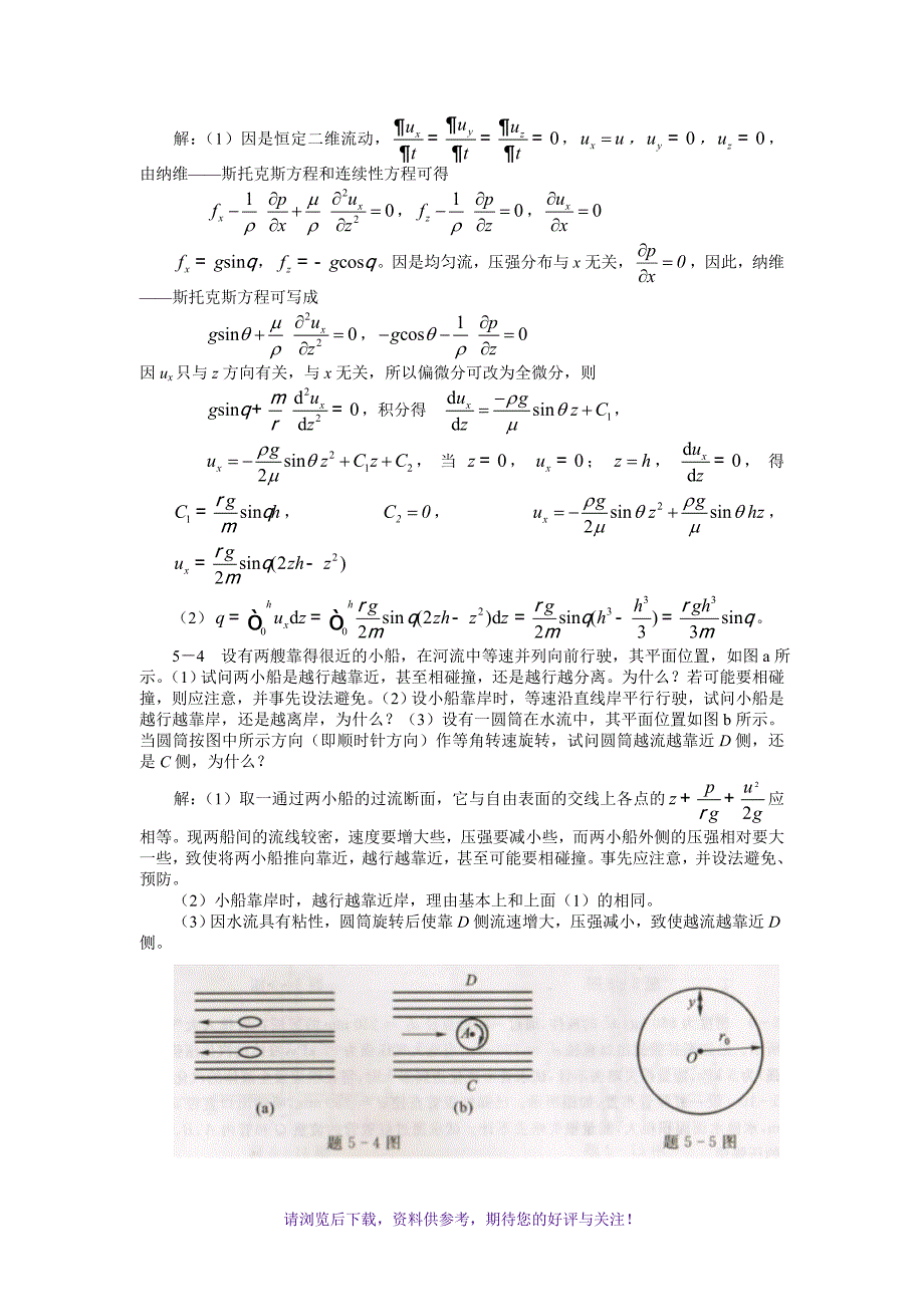 工程流体力学(水力学)闻德第五章-实际流体动力学基础课后答案_第2页