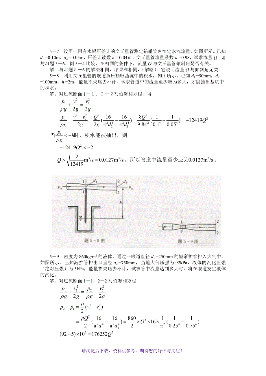 工程流体力学(水力学)闻德第五章-实际流体动力学基础课后答案_第4页