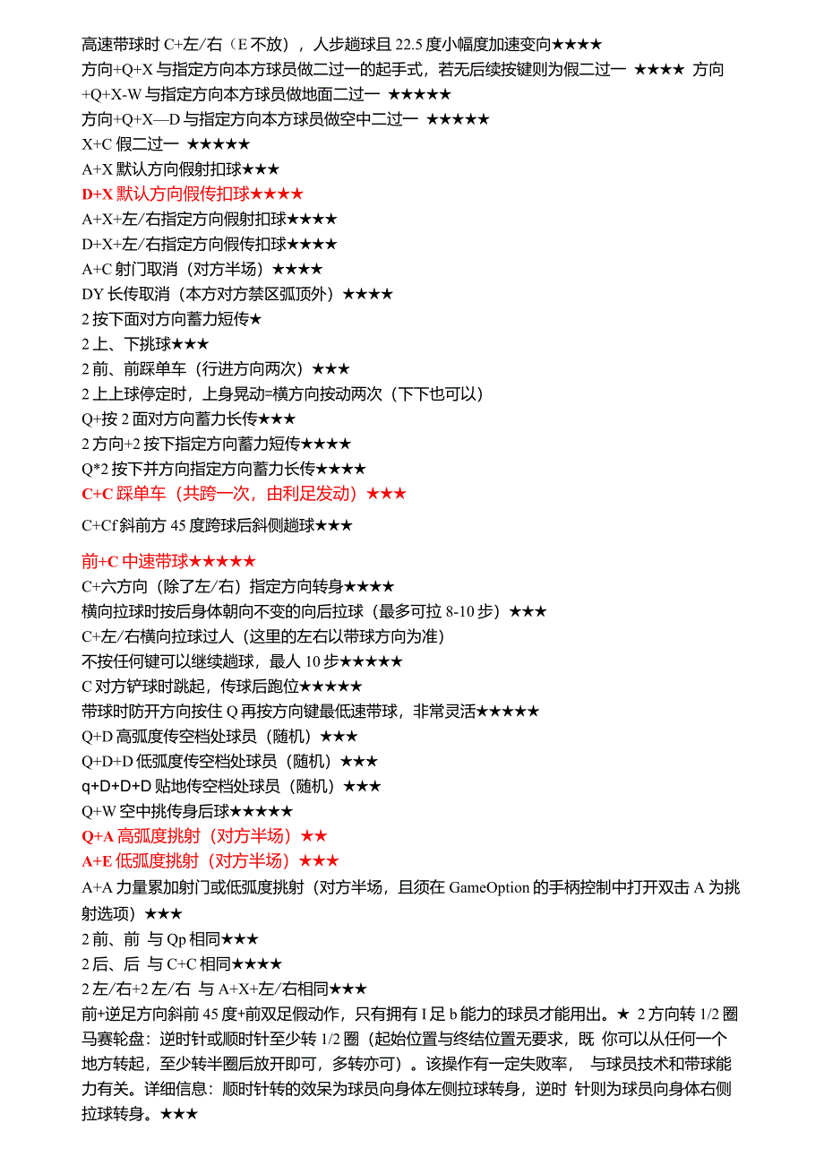 实况足球8键盘操作秘籍_第2页