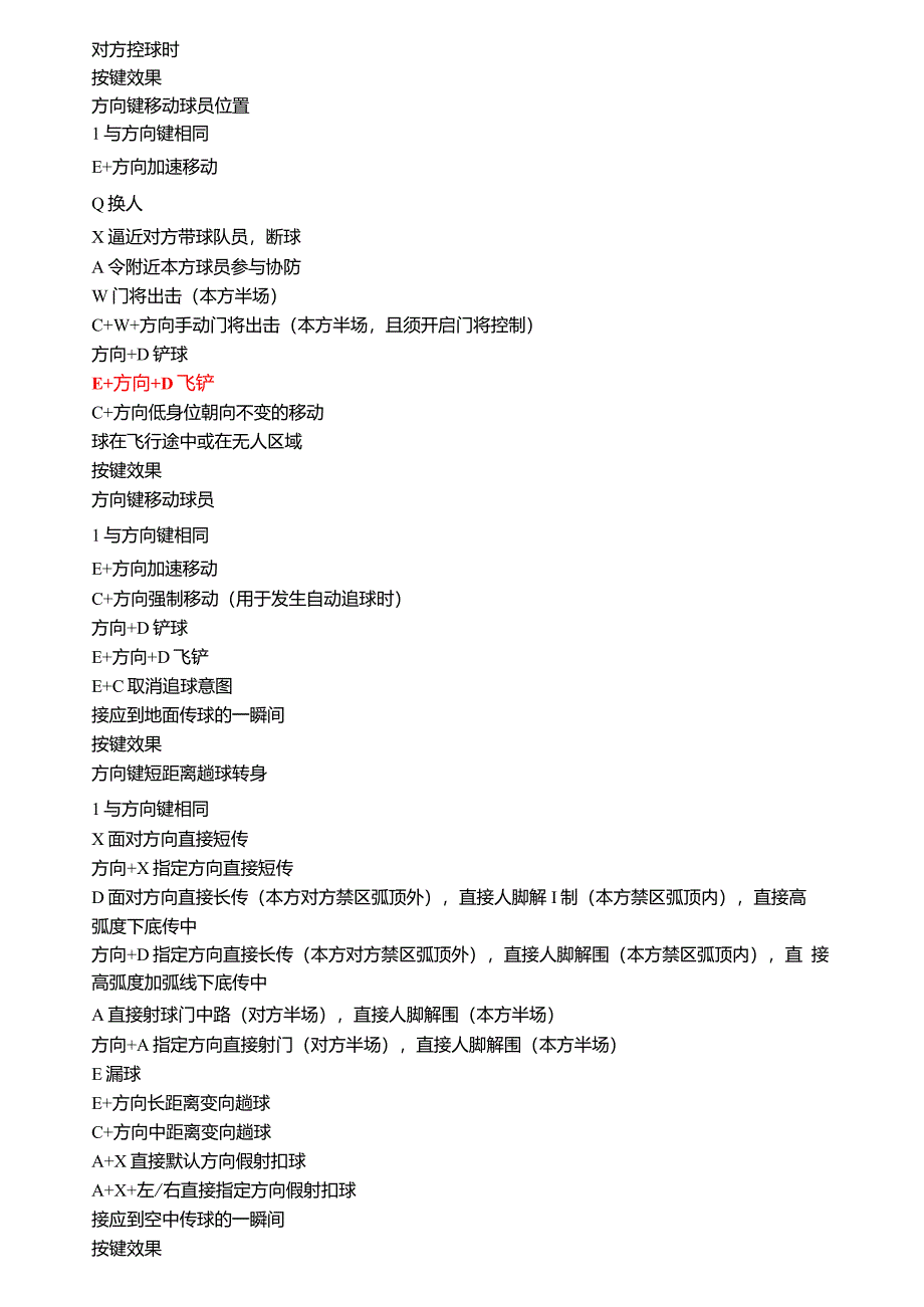 实况足球8键盘操作秘籍_第3页