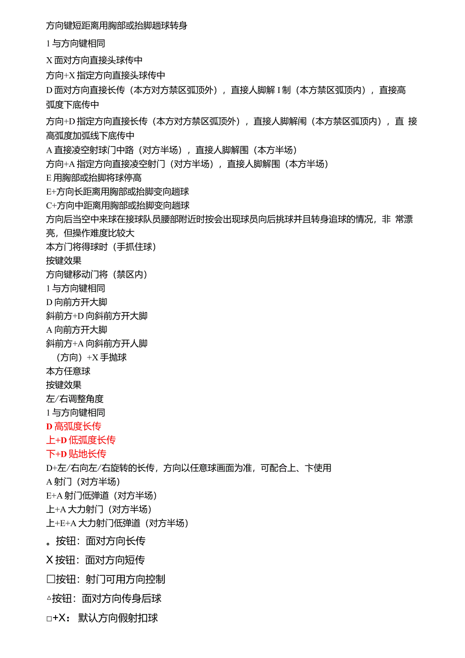 实况足球8键盘操作秘籍_第4页