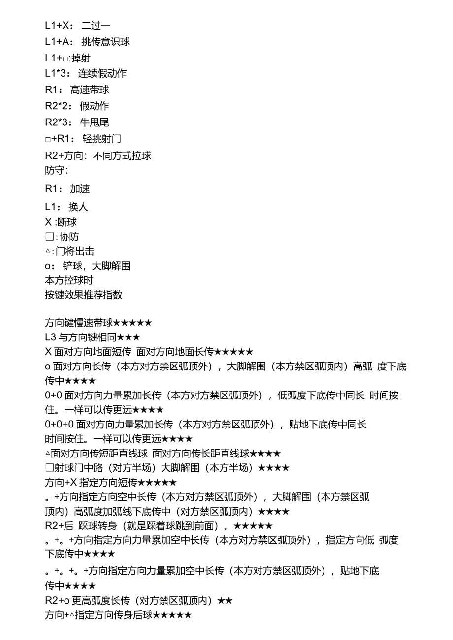 实况足球8键盘操作秘籍_第5页