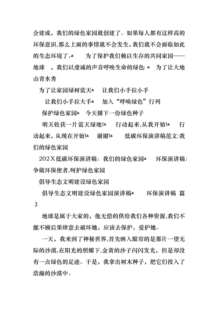 环保演讲稿模板合集七篇_第3页