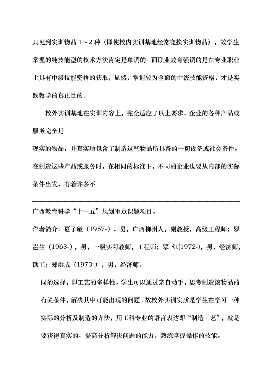 某院校实训基地校企合作股份制建设发展模式探讨_第3页