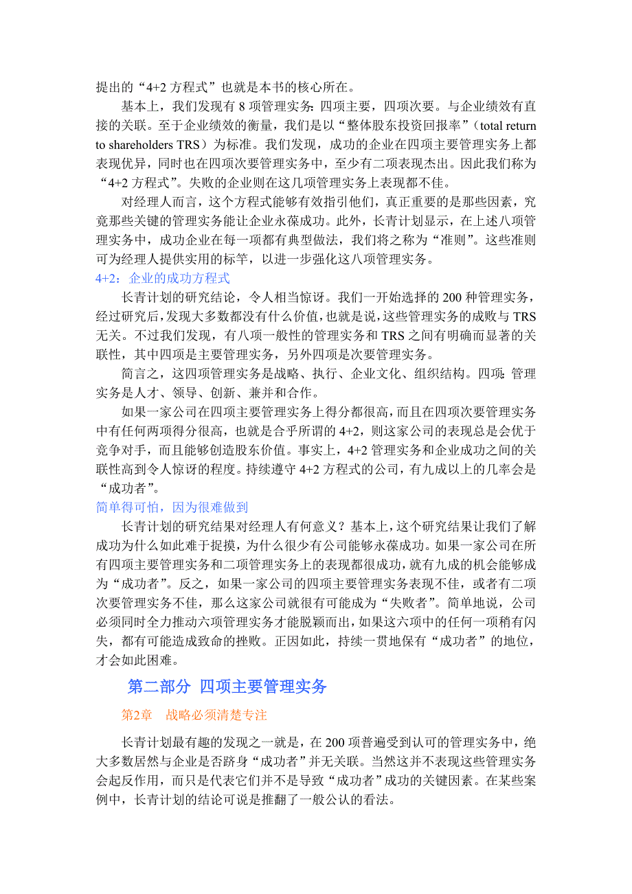 什么对企业真正有效-4+2_第2页