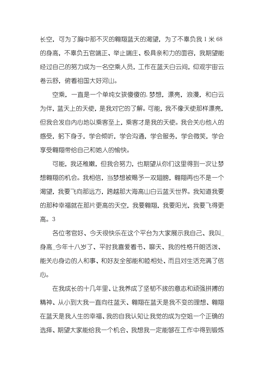 空乘汉字自我介绍_第2页