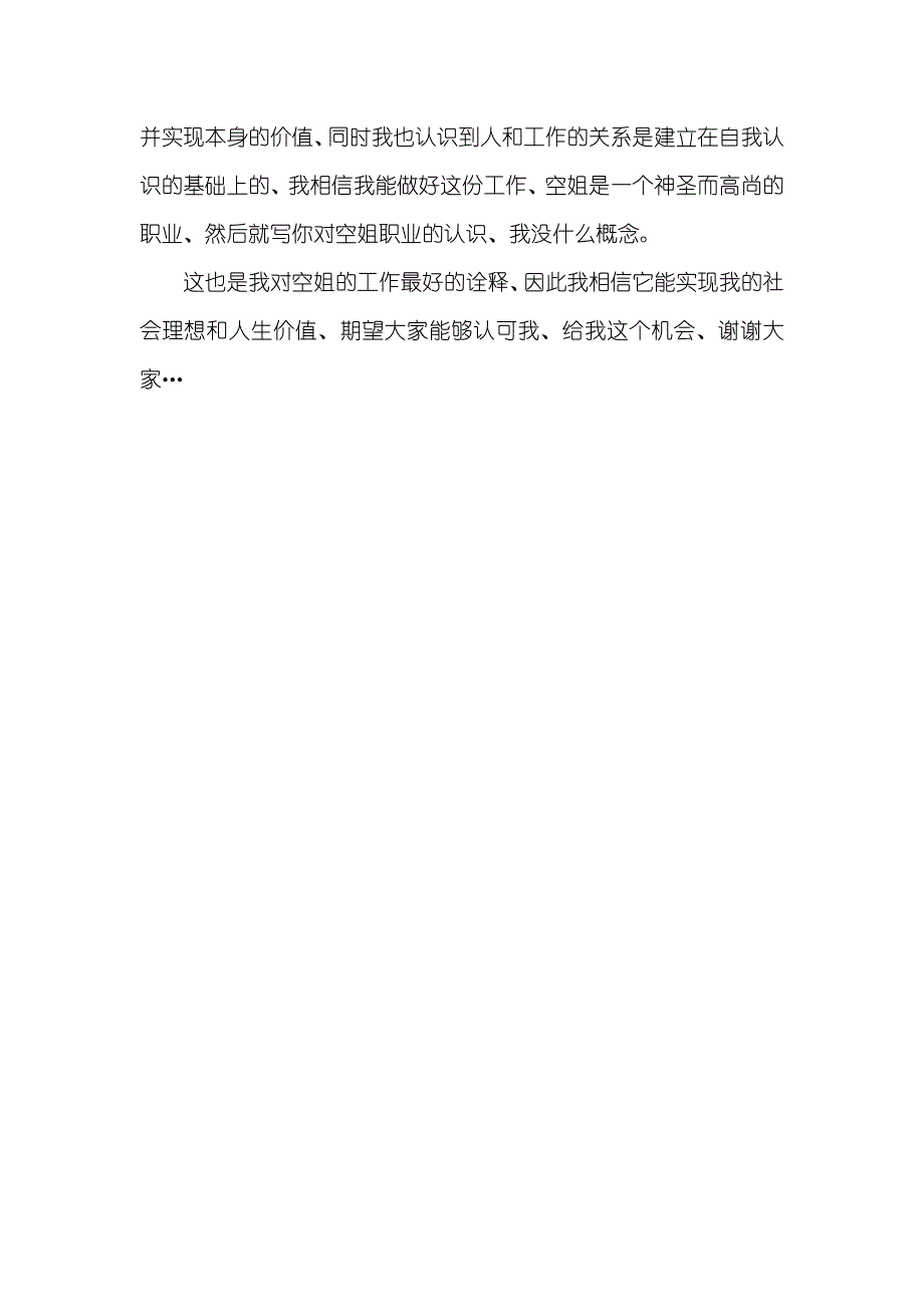 空乘汉字自我介绍_第3页