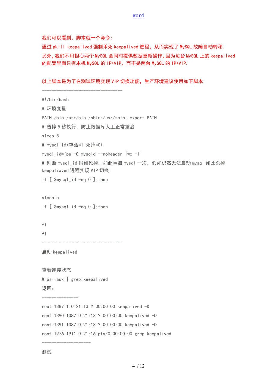 CENTOS6.3利用Keepalived构建双主MySQL双机热备_第4页