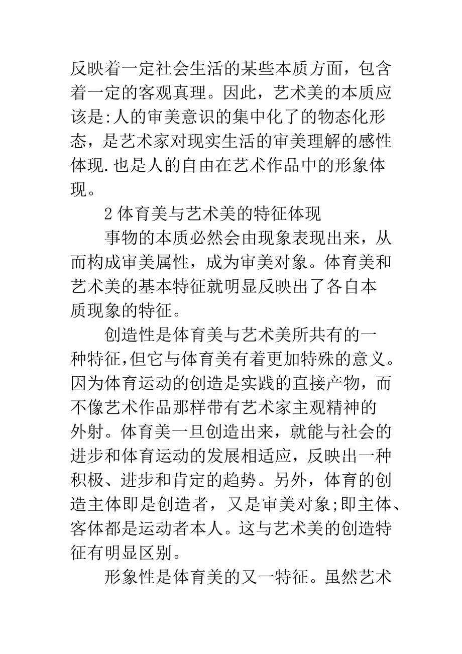 体育美与艺术美的区别.docx_第3页