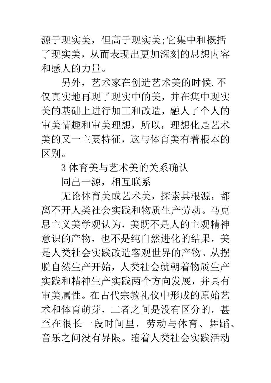 体育美与艺术美的区别.docx_第5页