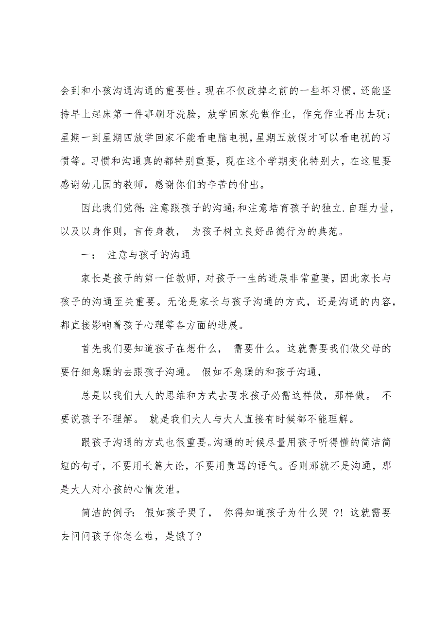 幼儿园优秀家长发言稿简短的.docx_第4页