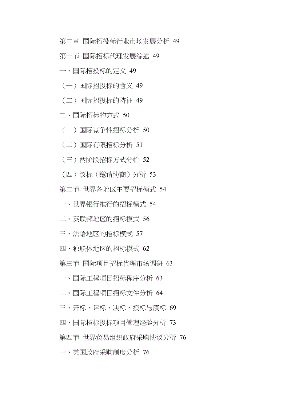 招投标行业竞争状况及发展趋势分析报告_第3页