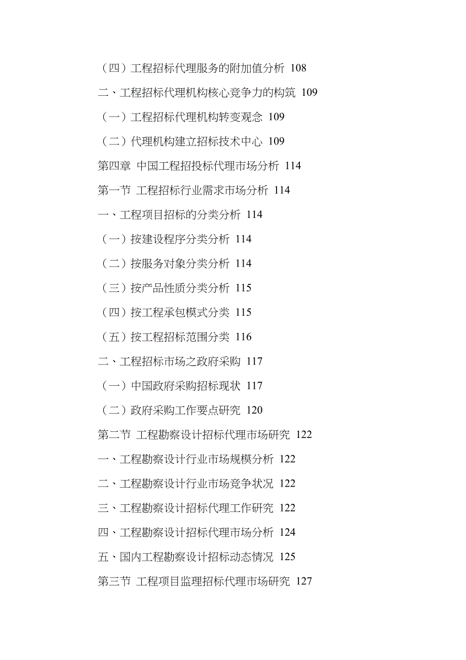 招投标行业竞争状况及发展趋势分析报告_第5页