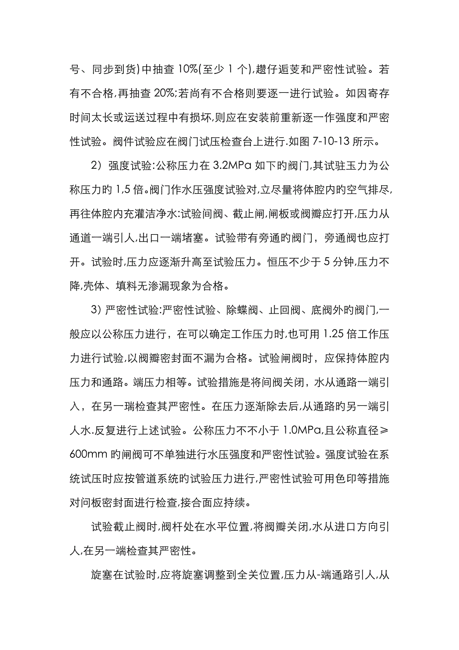 五、水表、阀门安装_第3页