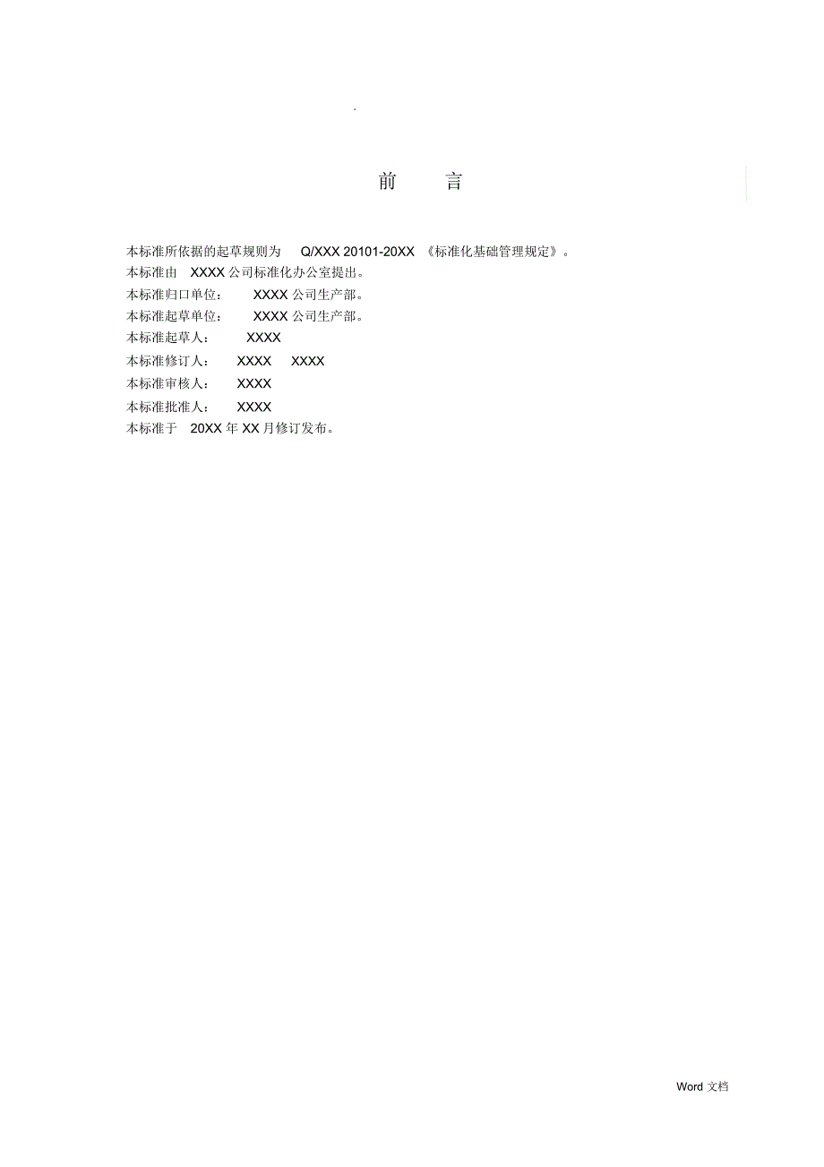 厂用0.4kV备自投检修维护规程_第4页