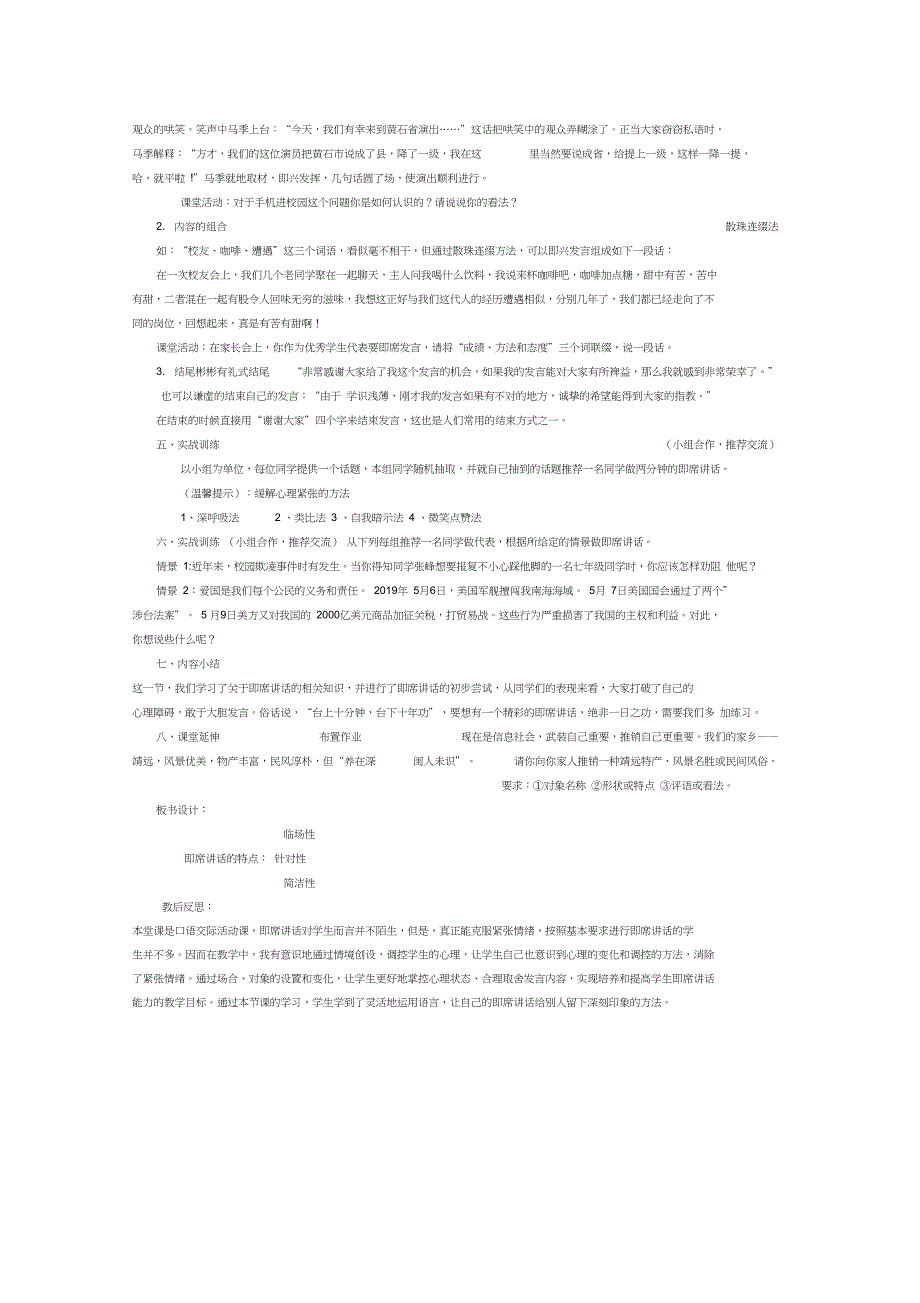 新八年级语文下册《五单元口语交际即席讲话》赛课导学案8_第2页